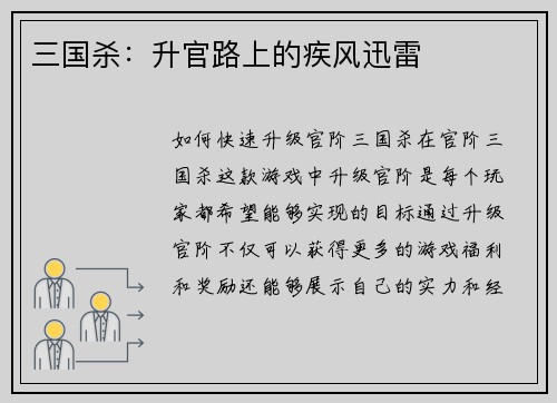 三国杀：升官路上的疾风迅雷